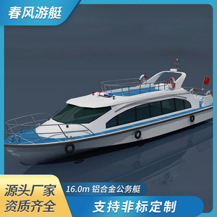 春风游艇16米钢质复材豪华商务艇水上工作巡逻公务艇交通艇厂家
