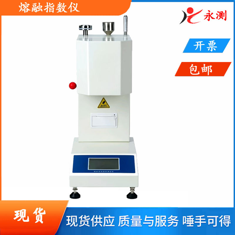 熔融指数仪YC-400 熔体流动速率仪 全自动塑料颗粒熔指数仪