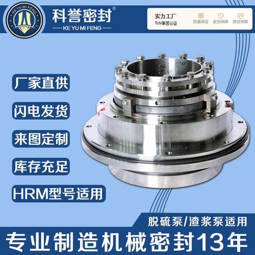 泵用机械密封HRM-158S HRM-158D HMR-158S3机械密封厂家直供HRM系