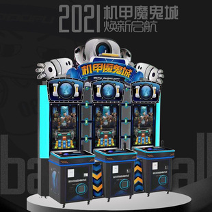 电玩城游艺设备机甲魔鬼城射击游戏机室内娱乐机亲子机厂家直销