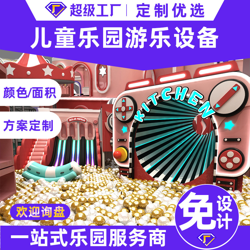 室内大型淘气堡游乐场设备器材儿童网红主题亲子乐园设施厂家定制