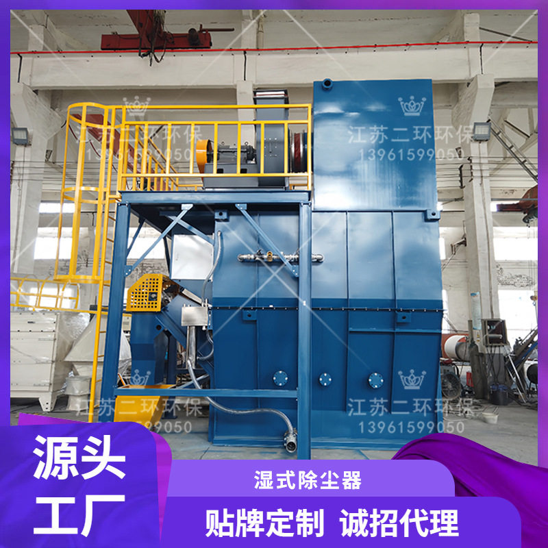 含油含水高温水蒸气湿式除尘器抛丸安全清洁工业重工业油烟净化
