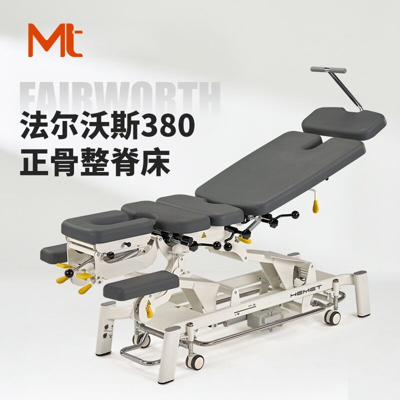 MT脊椎矫正床法尔沃斯380正脊床按摩床电动升降脊柱床可调节