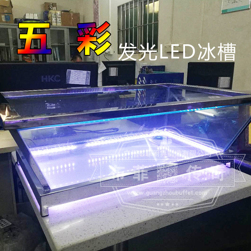 自助餐海鲜冰槽酒店不锈钢LED发光水果饮料啤酒鱼生刺身冰盘商用
