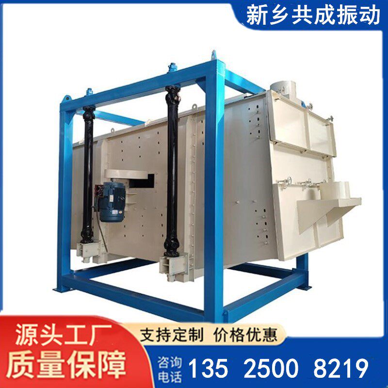 新乡共成氧化铝粉长方形摇摆筛分机 陶粒砂回转振动筛