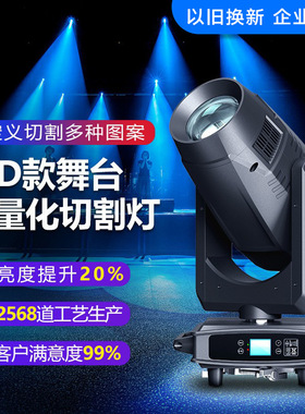 轻量化全功能LED款500W切割灯电脑摇头光束灯以旧换新企业补贴