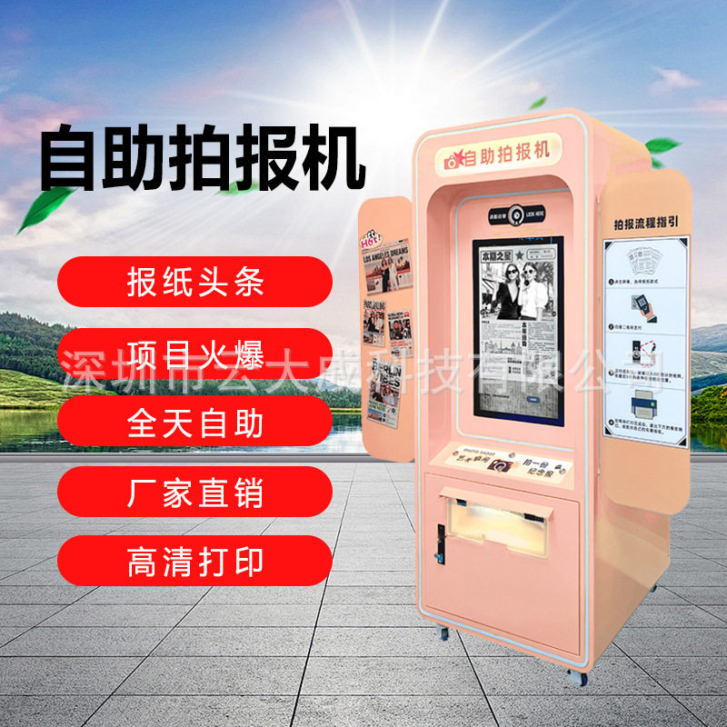 AI多功能拍照一体机 海报照相多功能广告机 大头贴照相机广告机