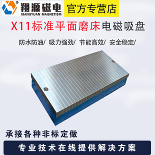 系列 电磁吸盘磨床矩形电磁工作台X11 平面磁台种类多