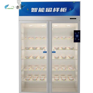 物联网食品安全人员安全管理系统方宁食品溯源智能留样柜留样冰箱