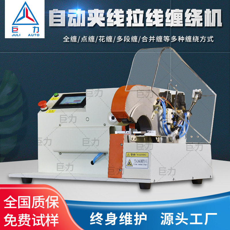 全缠式胶布机线缆外围缠绕机电子线束胶带包扎机自动全缠点缠花缠,五金/工具,剥线机,淘宝优惠券,粉丝福利购,淘宝优惠卷