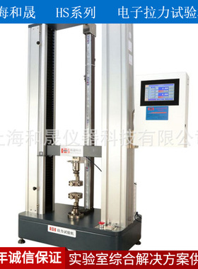 上海和晟 HS-3001A-S 伸长率试验机 抗拉伸强度试验机 撕裂试验机