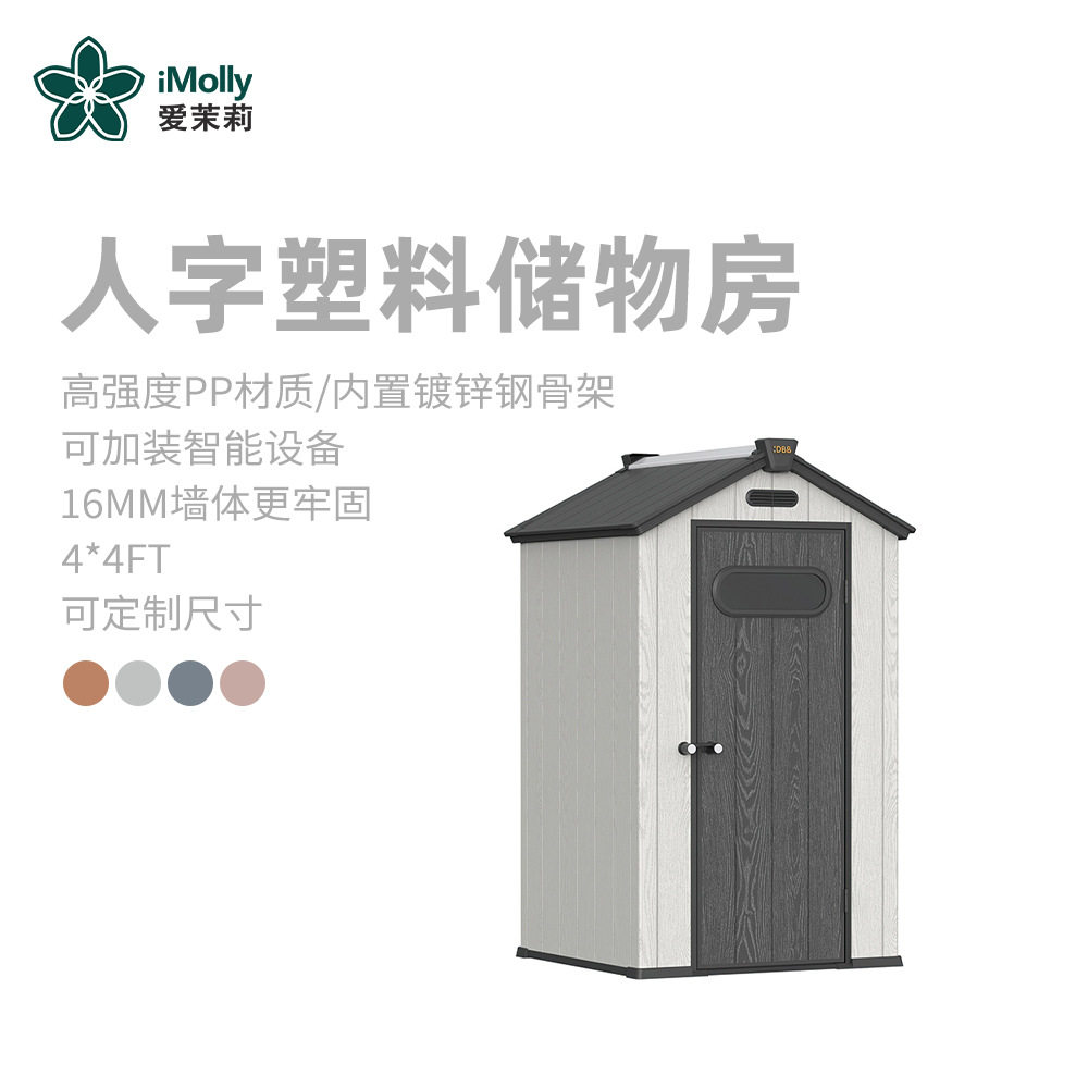 爱茉莉花园工具房户外庭院储物杂物间简易可拆卸组装移动收纳柜子图片