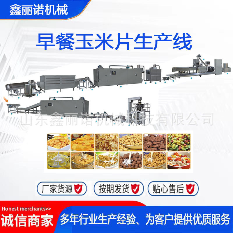 早餐玉米片生产线膨化玉米片生产设备双螺杆膨化机膨化燕麦片设备