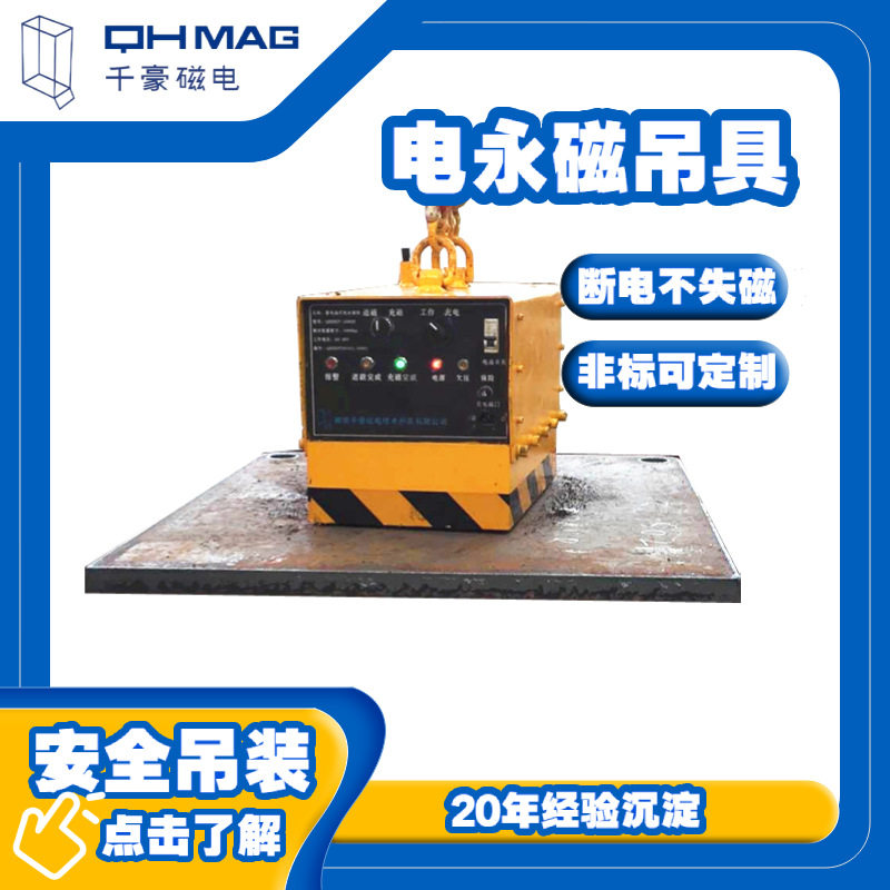 IP65防护 充电式 电永磁吊具 全国可售 定制电动重型钢带可移动