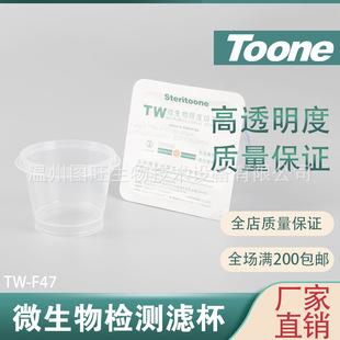一次性使用微生物过滤杯 F47 实验室液体过滤杯 灭菌处理过滤杯TW