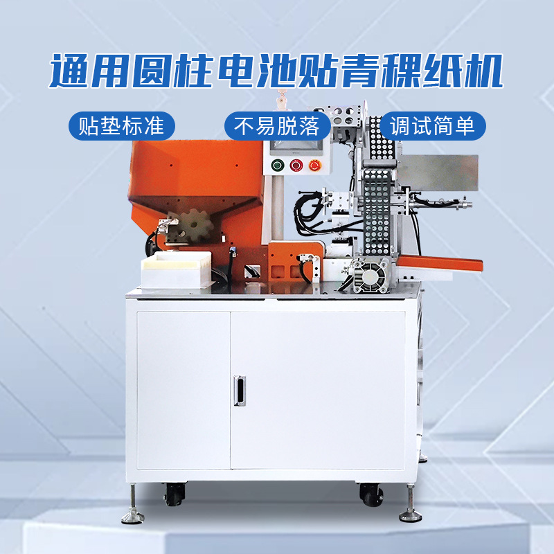 圆柱电池贴青稞纸机PLC版18650\21700全自动圆柱锂电池贴青稞纸机