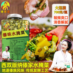 傣酱婆秘制水腌菜云南版纳酸辣泡菜下饭菜米线凉拌菜伴侣瓶装700g