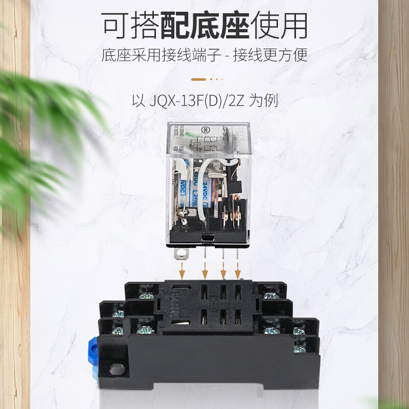 。正泰小型中间继电器JQX-13FD大8脚带灯交流220v直流24V带底座1