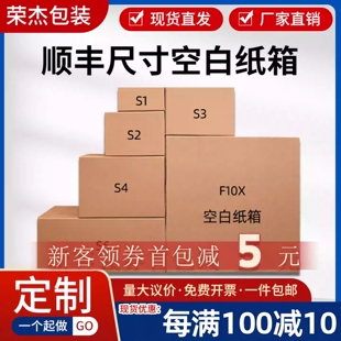 顺丰纸箱顺风特硬打包发货箱子s123f456号快递盒三层五层纸箱定制