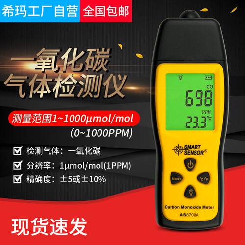 希玛AS8700A英文出口一氧化碳检测仪