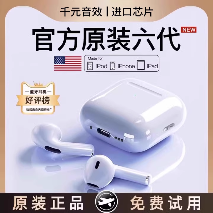 蓝牙耳机无线原装正品6代适用苹果14华强北2024新款降噪 iphone15