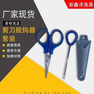 摘钩器剪刀大力马鱼线剪刀套装渔具小配件脱钩器钓鱼用品