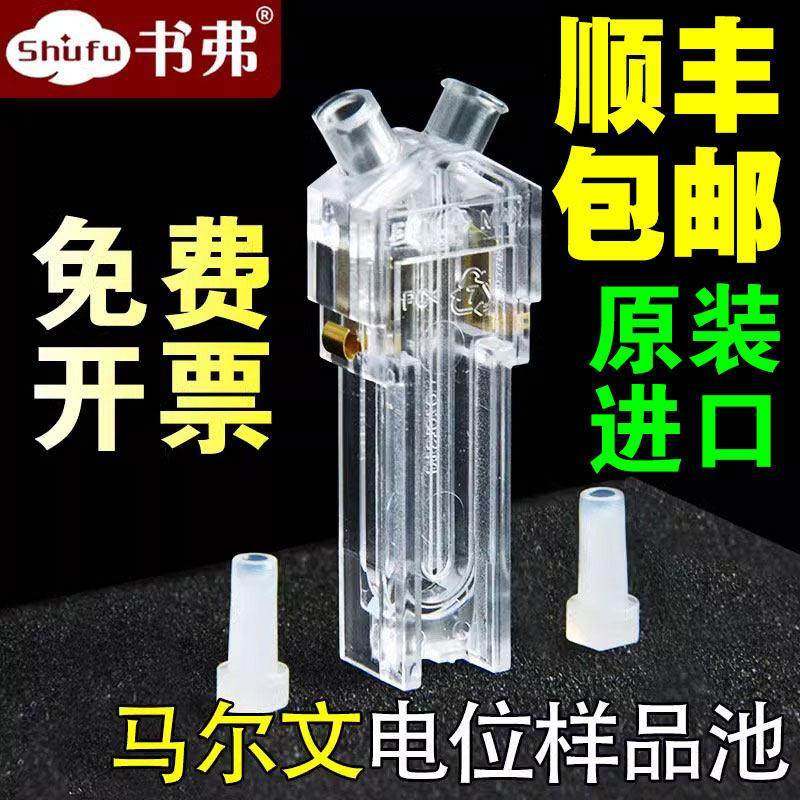 马尔文原装进口电位样品池适用粒径电位仪DTS比色皿ENETA电位仪流