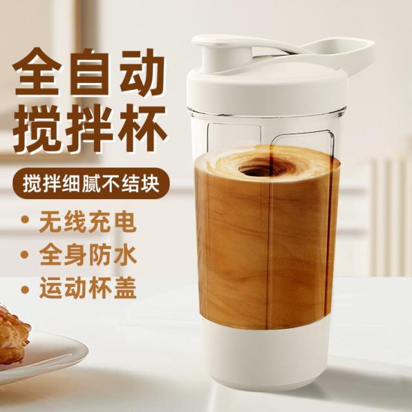 搅拌电动自动搅拌杯礼品杯摇摇杯健身蛋白粉粉水咖啡奶