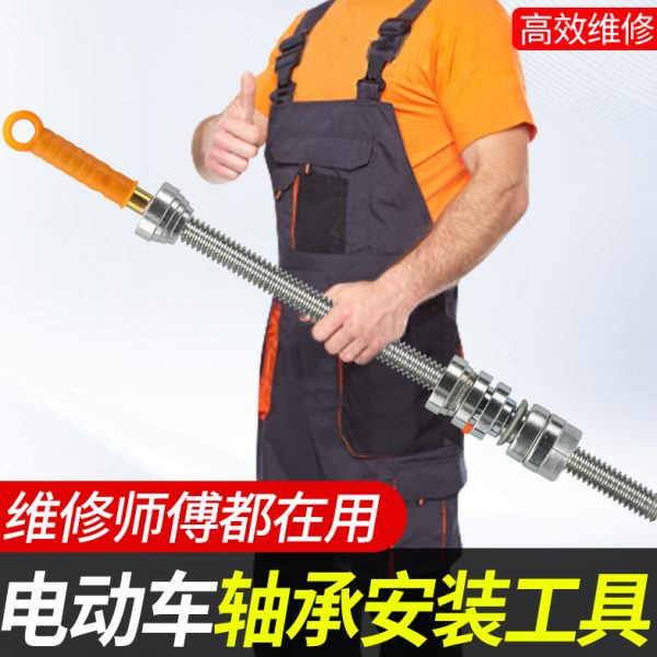 轴承盘电动车九工具钢压入电摩小牛碗压力波维修工具摩托车安装号