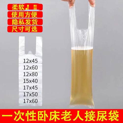 个一次性尿袋医院敬老院老人卧床男用小便失禁瘫痪病人接尿袋