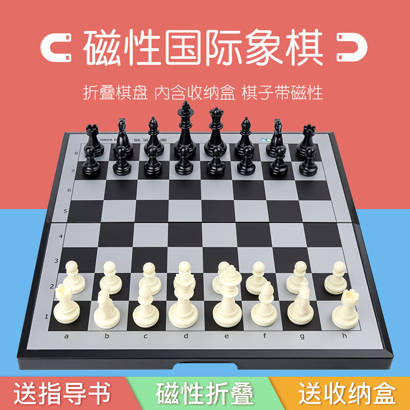 国际象棋儿童磁性便携式象棋棋盘高档磁力跳棋小学生比赛专用套装-封面