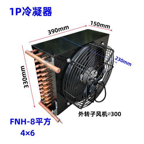 风冷水冷冷凝器展示柜 小型冰箱冰柜冷库铜管铝翅片蒸发器散热器