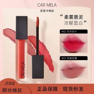 CARMELA卡梅拉口红K04奶咖唇釉雾面唇泥秋冬显白官方旗舰店正品