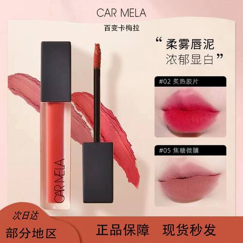 CARMELA卡梅拉口红K04奶咖唇釉雾面唇泥秋冬显白正品不掉色不沾杯