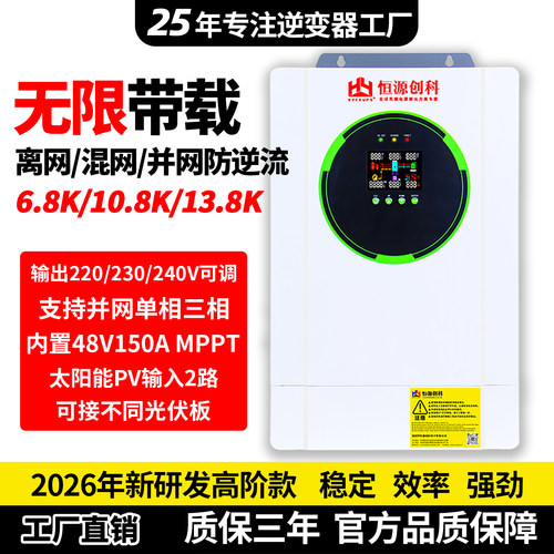 防逆流无限带载混网光伏逆变器10.8KW48V内置150A支持无电池混网