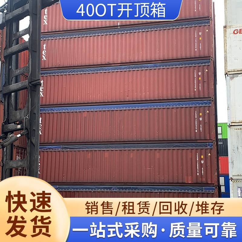 出售400T开顶箱二手钢集装箱租赁回收 40尺钢制集装箱规格齐全