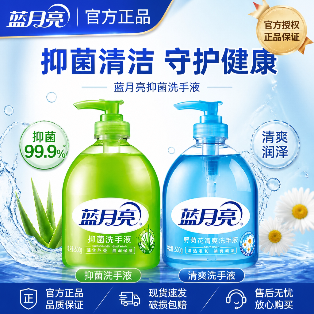 蓝月亮洗手液家用芦荟抑菌清洁滋润实惠装补充装酒店餐厅官方正品