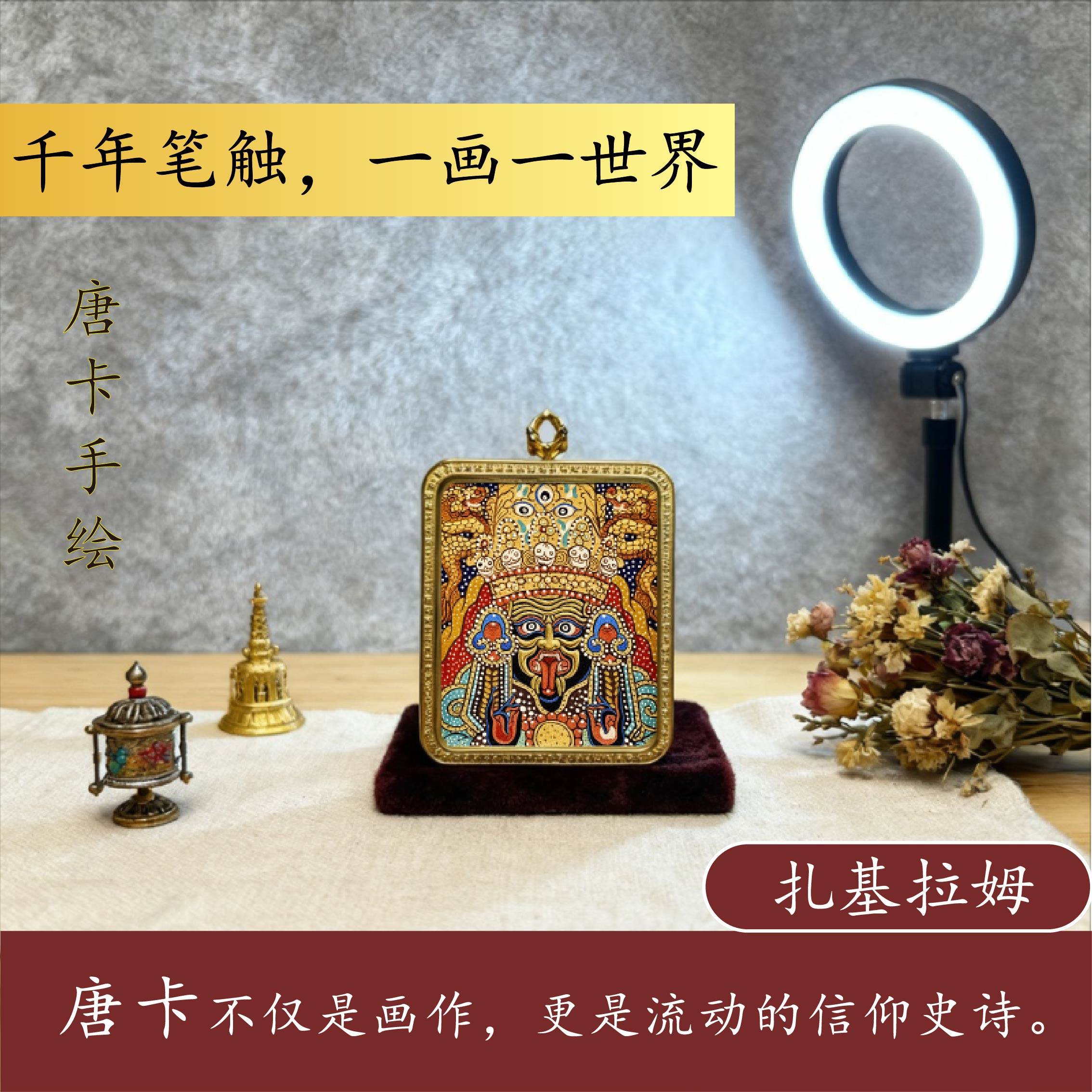 西藏拉萨扎基拉姆寺金卡招财卡唐卡护身卡男女通用放手机发财卡片