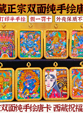 西藏纯手绘扎基拉姆黄黑财神大黑天绿度母小唐卡手绘diy吊坠项链