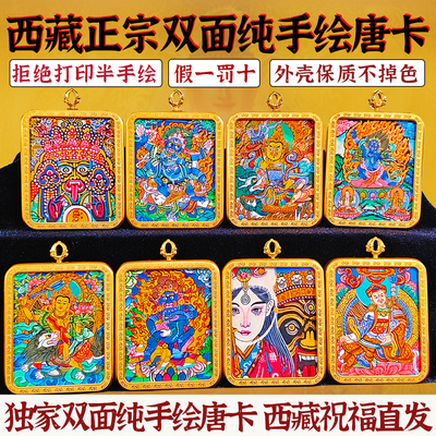 西藏纯手绘扎基拉姆黄黑财神大黑天绿度母小唐卡手绘diy吊坠项链