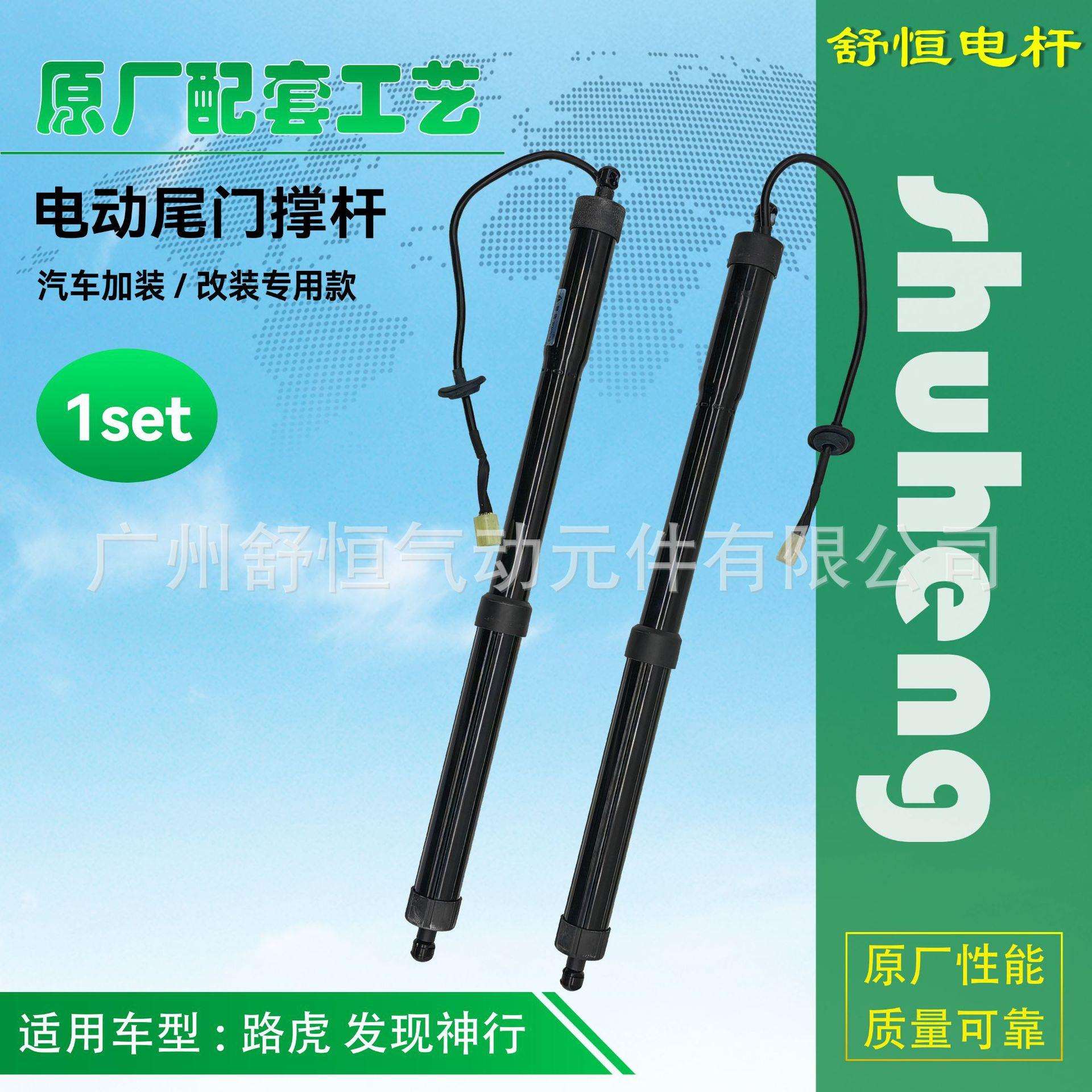 路虎发现神行 2016+年款 加装/改装专用款电动尾门撑杆
