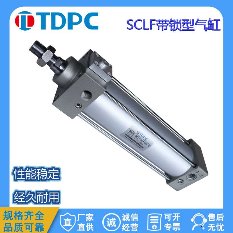 SCLF50带锁型气缸SCLB50X75X100前锁/后锁 双作用活塞杆导向TDPC