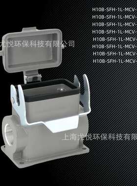 工业航空插头H10B-SFH-1L-MCV-PG21/PG29高结构矩形重载连接器