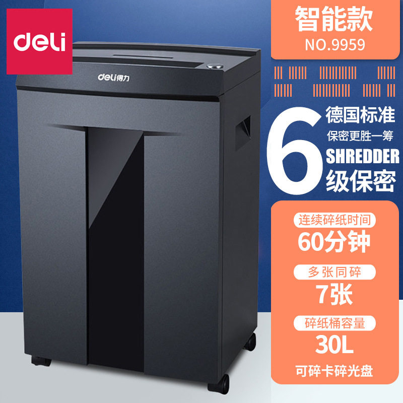 得l力9959碎纸机电动办公家用文件粉碎机6级保密碎纸办公碎纸机