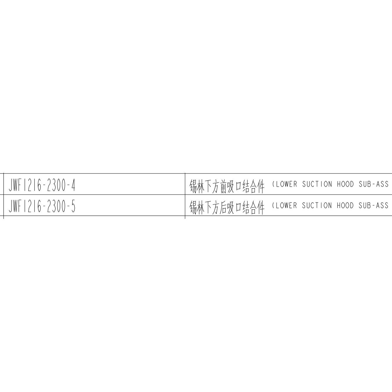 郑州纺机梳棉机清梳联配件JWF1216-2300-5锡林下方后吸口结合件