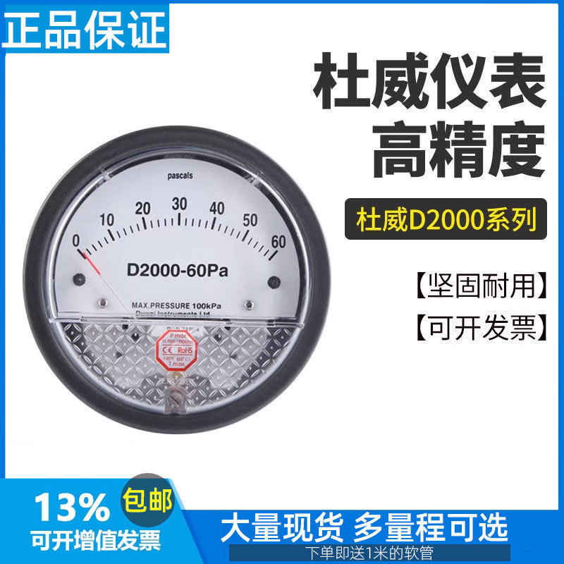 杜威指针差压表密封压力仪表仪器无尘实验室工作稳定可批