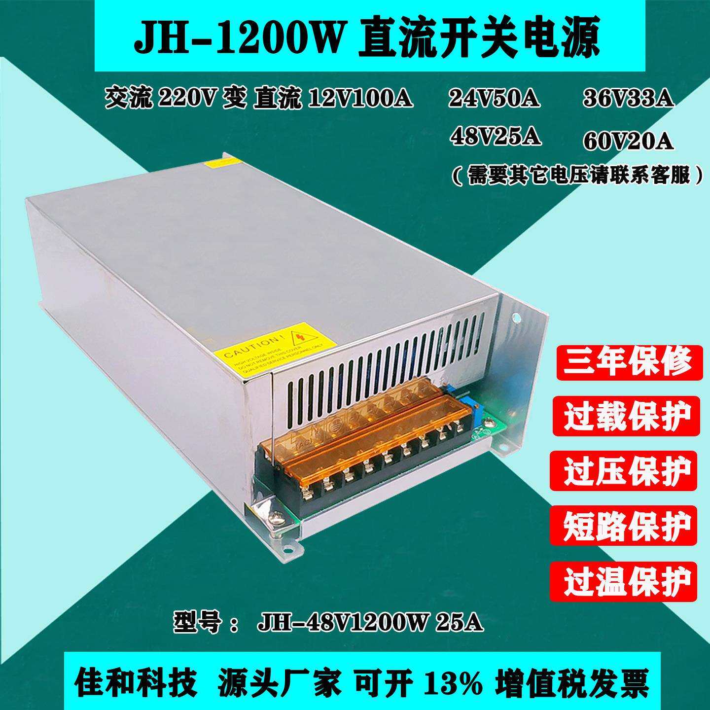 1200W稳压电源48V25A 24V50A 36V33A 12V100A 门窗器 LED开关电源