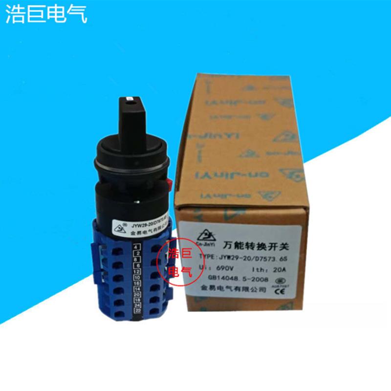 金易JYW29-20/D7573.6木工刨铣床送料器变速开关正反转高低速单孔