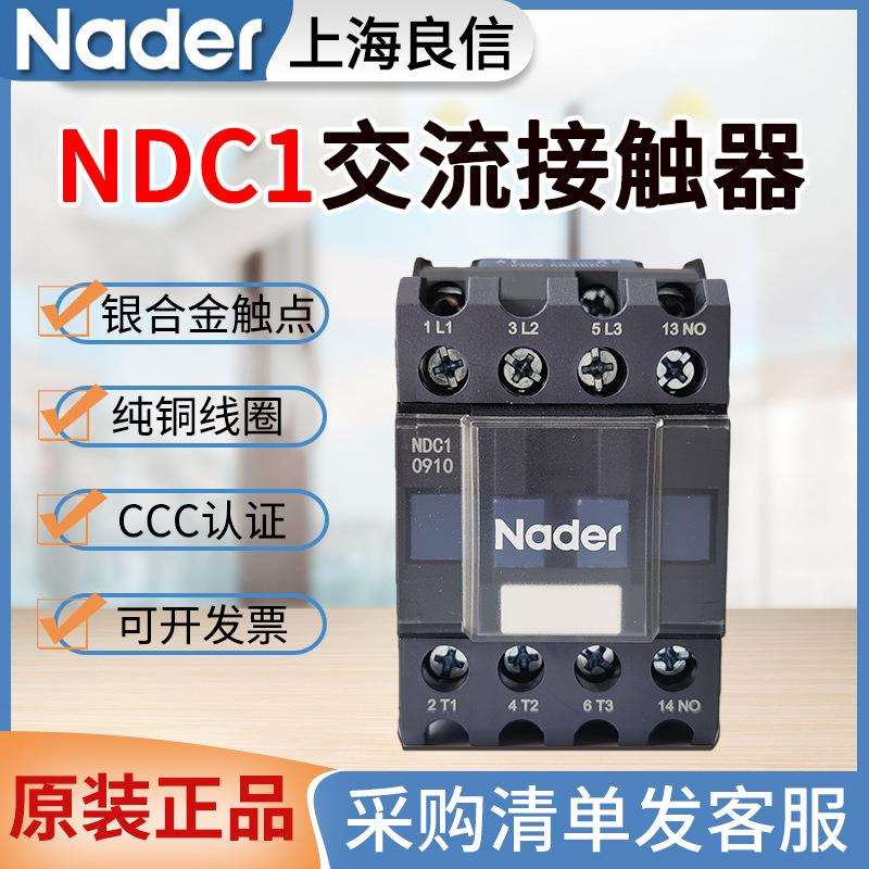 Nader良信交流接触器NDC1-0910 1210 1810 2510 3210 AC380V 220V