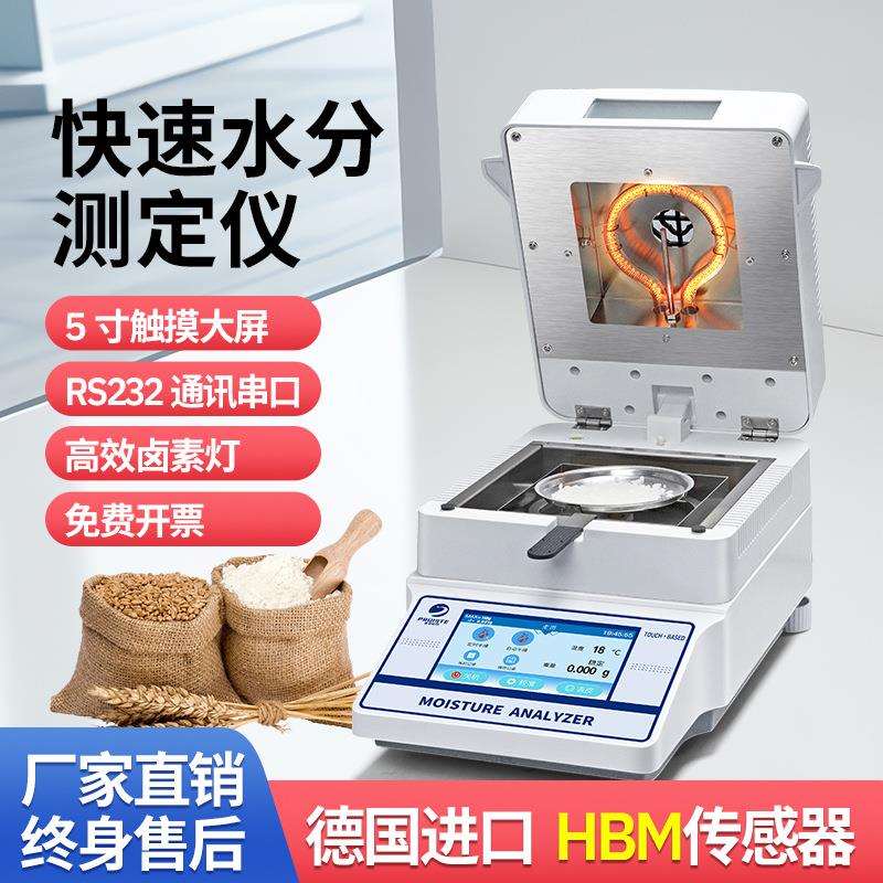 精密电子秤水分测定仪塑料颗粒水份仪玉米粮食谷物含水量测试器